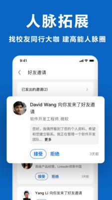 領英職場Linkedin