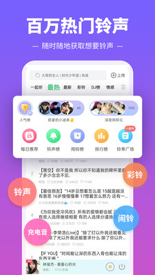 鈴聲多多手機鈴聲