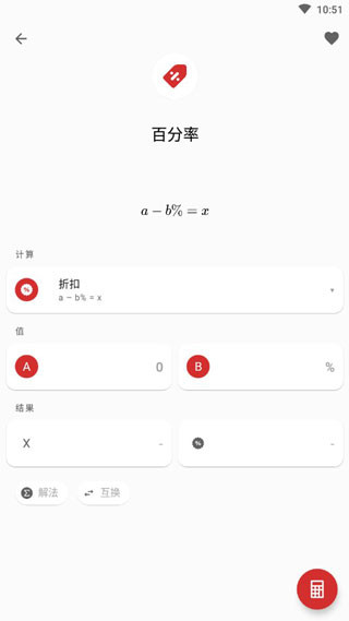 全能計算器下載手機版