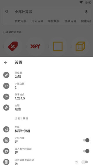 全能計算器下載手機版