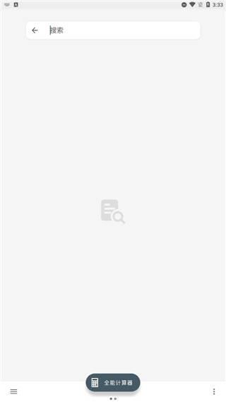 全能計算器下載手機版