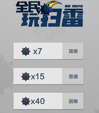 掃雷下載手機版