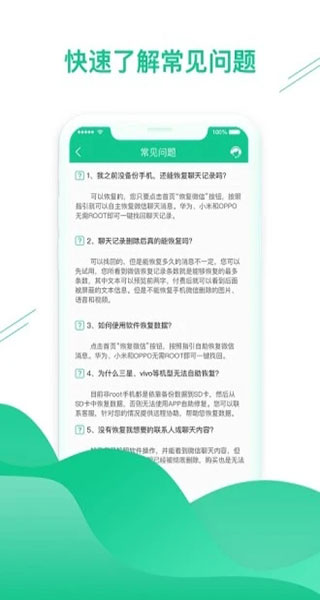 數據恢復助手(微信恢復)