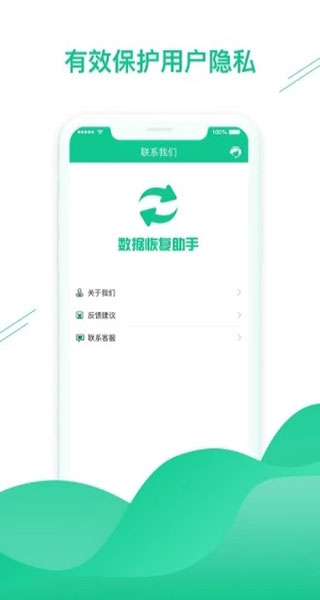 數據恢復助手(微信恢復)