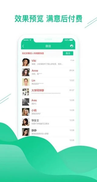 數據恢復助手(微信恢復)
