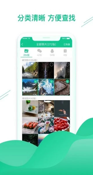 數據恢復助手(微信恢復)