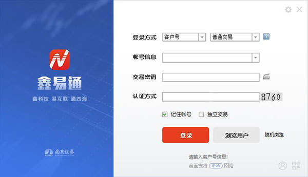 鑫易通網上交易綜合服務平臺