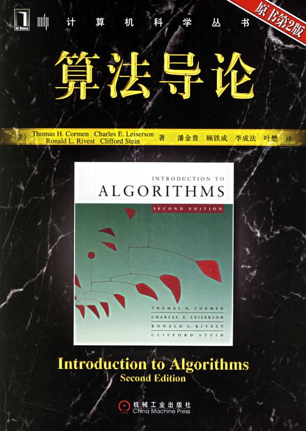 算法導論第三版PDF中文版 