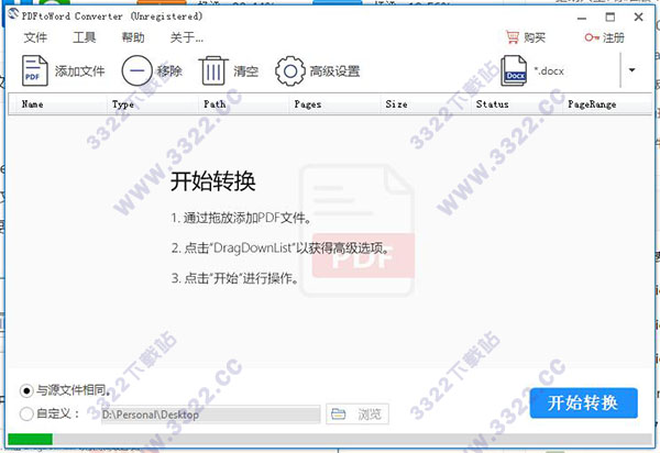 PDFtoWord Converter(pdf轉word轉換器)中文破解版