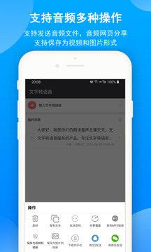 文字轉(zhuǎn)語(yǔ)音APP