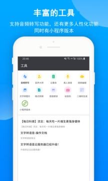 文字轉(zhuǎn)語(yǔ)音APP