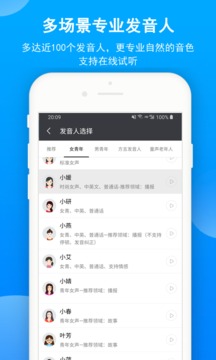 文字轉(zhuǎn)語(yǔ)音APP