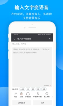 文字轉(zhuǎn)語(yǔ)音APP