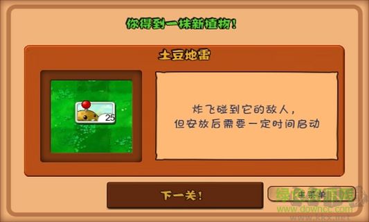植物大戰(zhàn)僵尸1經(jīng)典版安卓版