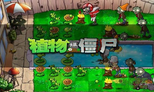 植物大戰(zhàn)僵尸1經(jīng)典版安卓版
