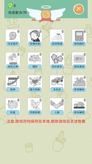 人生模擬器中國式人生