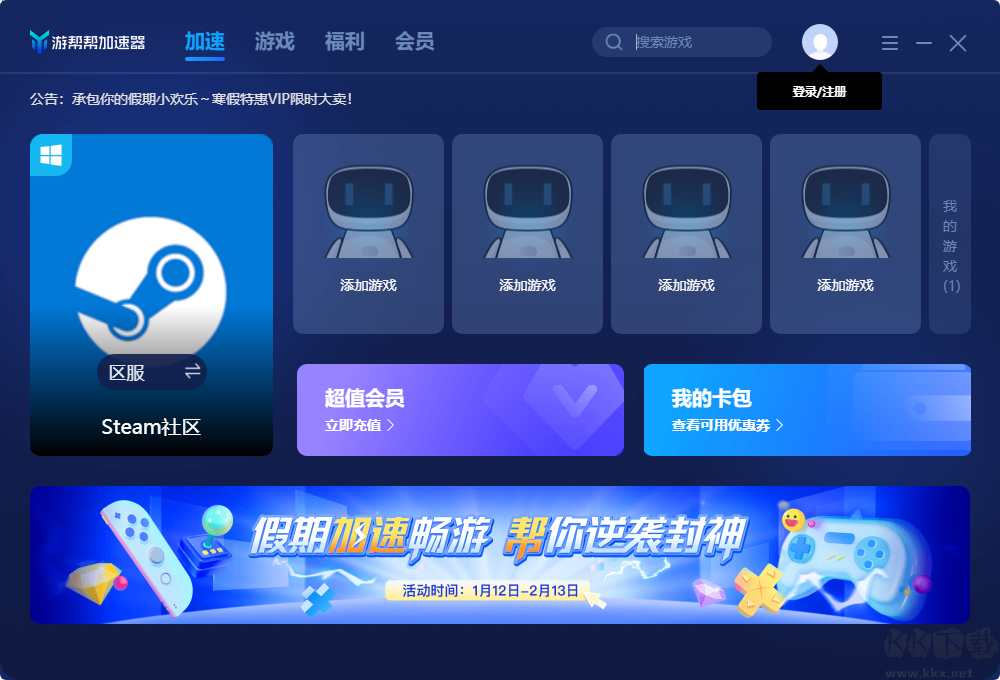 游幫幫游戲加速器