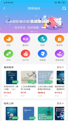 人衛(wèi)醫(yī)學(xué)網(wǎng)客戶端