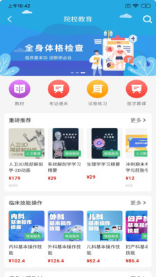 人衛(wèi)醫(yī)學(xué)網(wǎng)客戶端