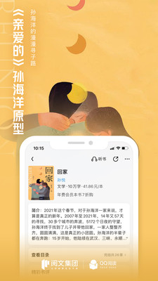 QQ閱讀免費版