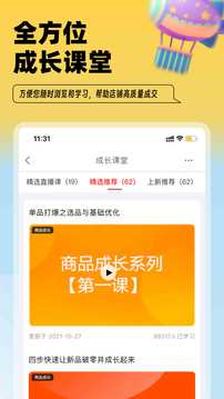 淘特商家版工作臺(tái)