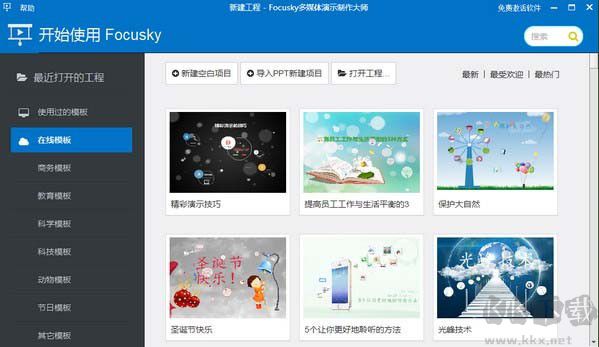 focusky(動(dòng)畫演示大師)