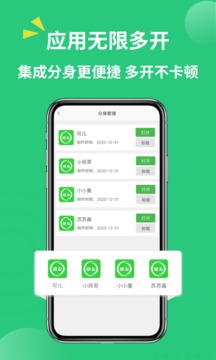 微信多開助手