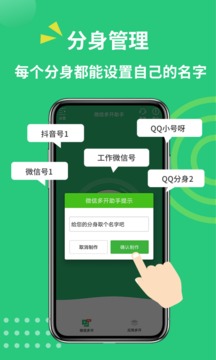 微信多開助手