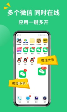 微信多開助手