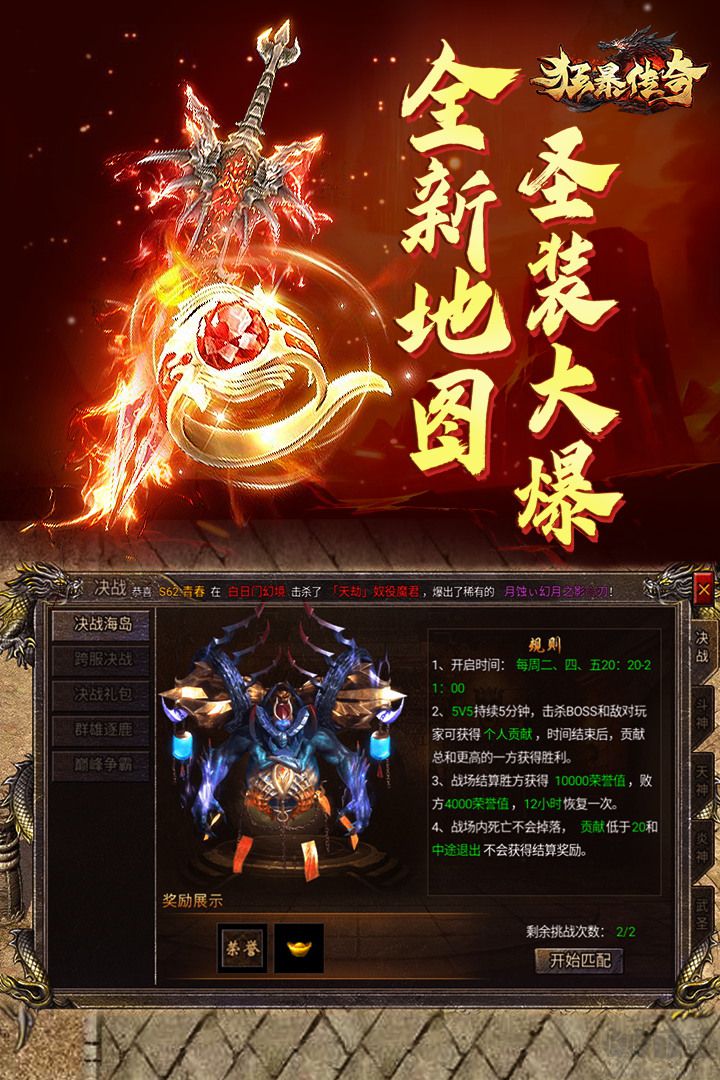 狂暴傳奇破解版最新版