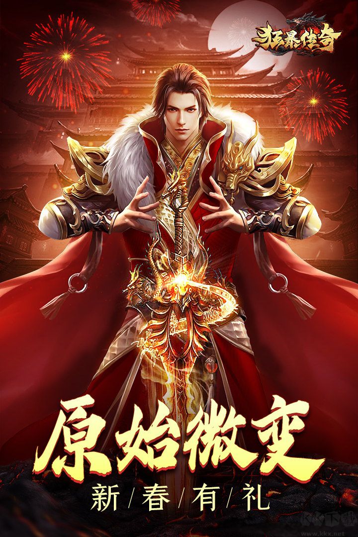 狂暴傳奇破解版最新版