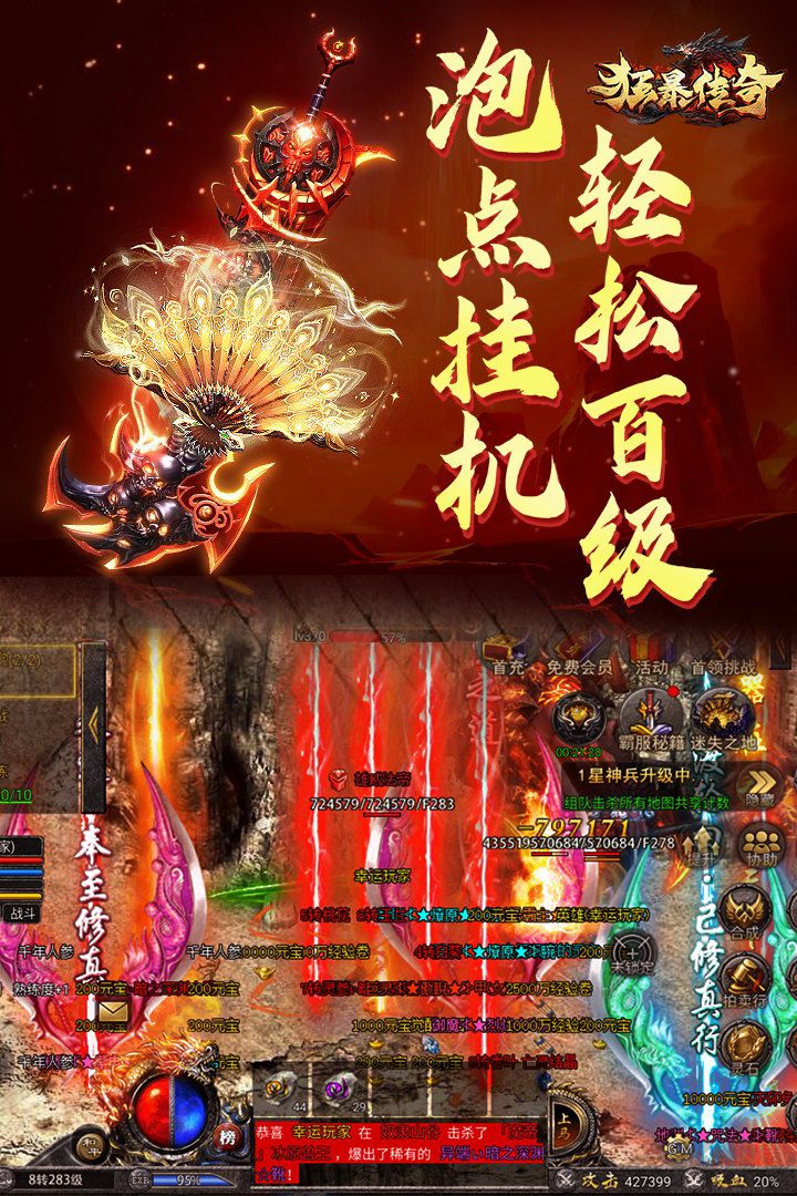 狂暴傳奇破解版最新版