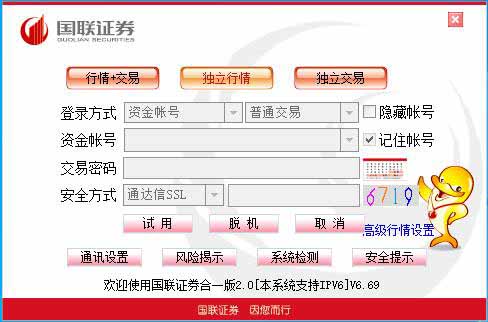 國聯證券網上交易軟件通達信版