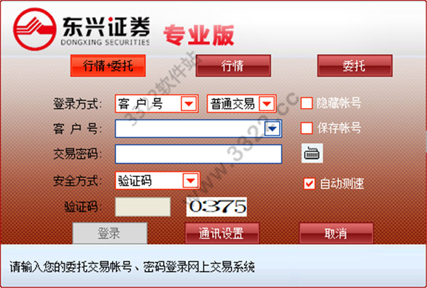 東興證券專業版