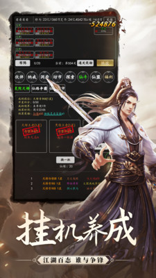 劍氣除魔文字修仙