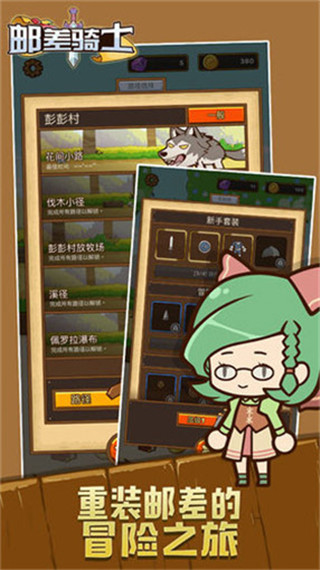 郵差騎士最新版本