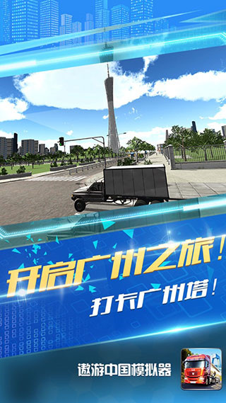遨游中國模擬器