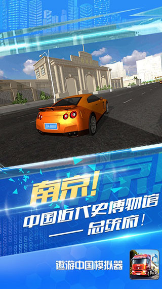 遨游中國模擬器