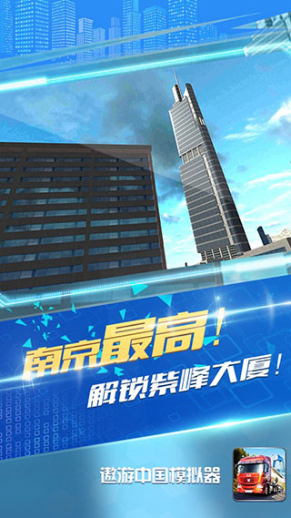 遨游中國模擬器
