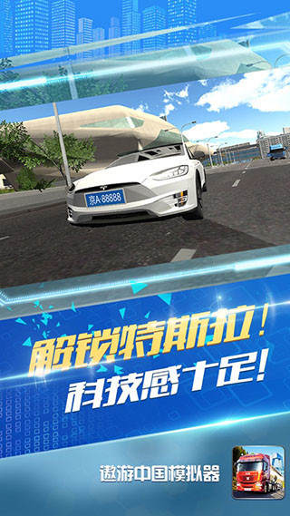 遨游中國模擬器