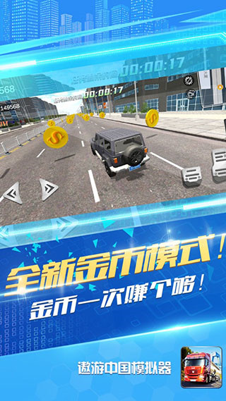 遨游中國模擬器