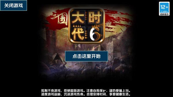 三國大時代6最新版