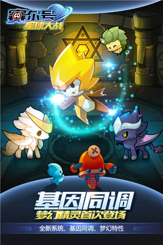 賽爾號(hào)星球大戰(zhàn)2023最新版下載