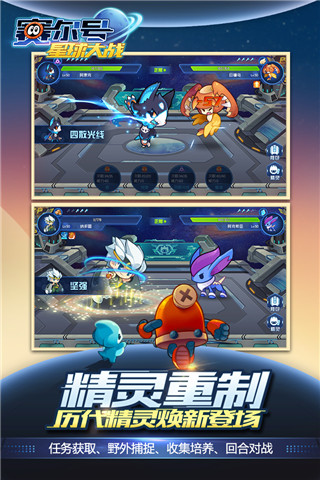 賽爾號(hào)星球大戰(zhàn)