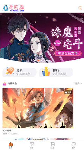 奇漫屋畫APP
