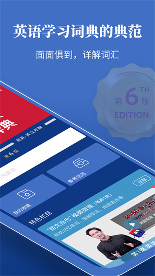 朗文當(dāng)代高級(jí)英語詞典APP