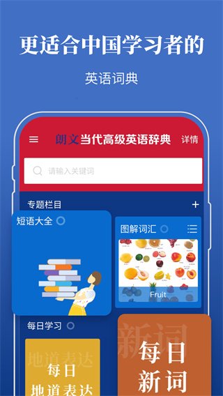 朗文當(dāng)代高級(jí)英語詞典APP