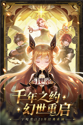 幻世錄1手機版