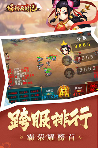 塔防西游記手游