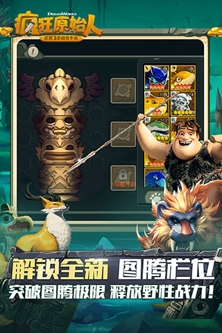 瘋狂原始人游戲